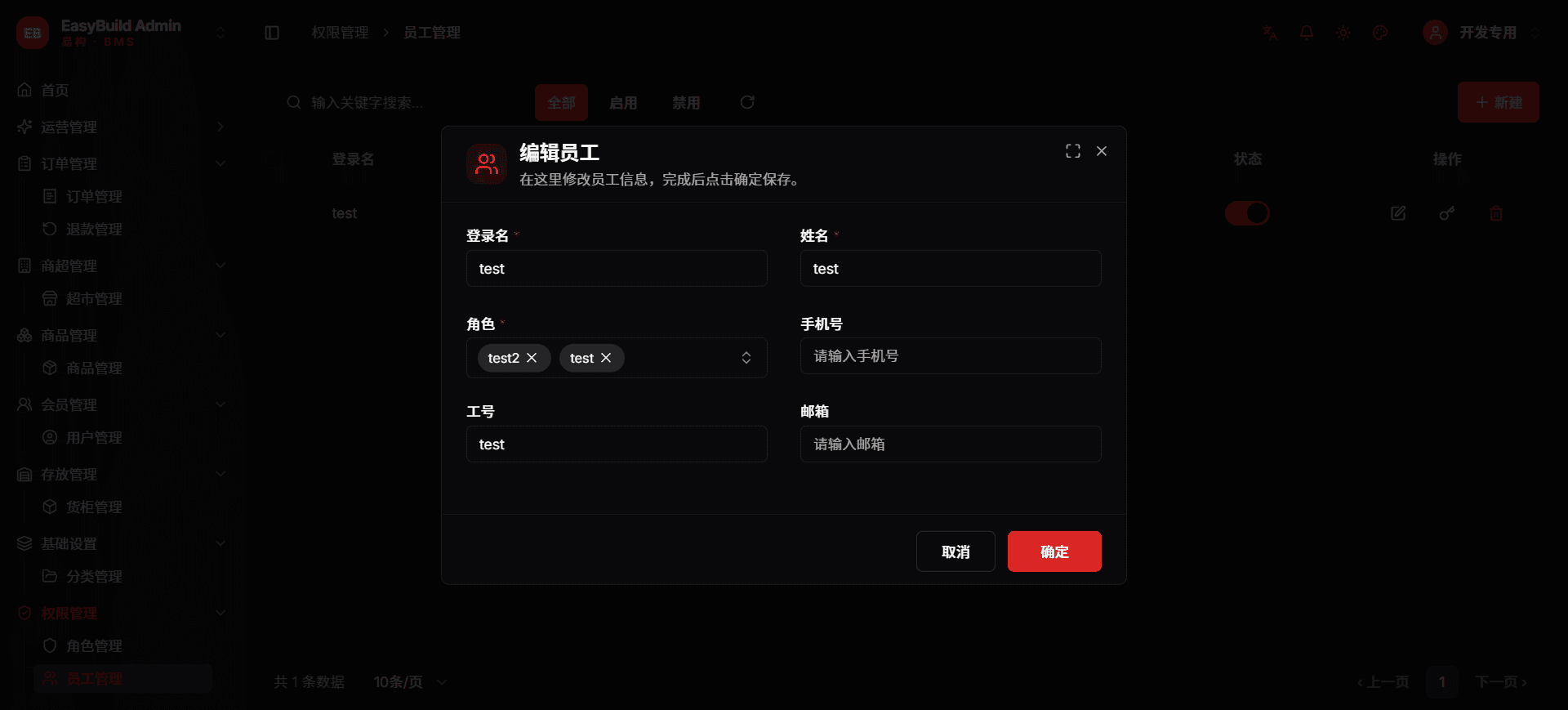 员工管理